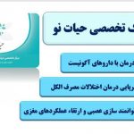 دکتر مهنوش توکلی فرد در رشت