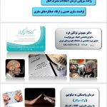 دکتر مهنوش توکلی فرد در رشت