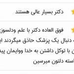 دکتر بهروزی در تهران