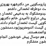 دکتر بهروزی در تهران