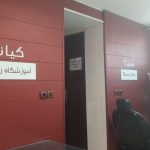 بهترین آموزشگاه آرایشی در زنجان