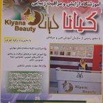 بهترین آموزشگاه آرایشی در زنجان