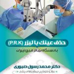 دکتر محمد رسول صبوری در رشت