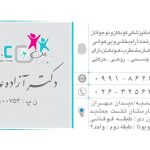 دکتر آزاده عدالت در کرج
