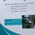 دکتر سعید سادات منصوری در رشت