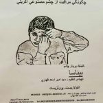 کلینیک پروتز چشم بیناسا در تهران