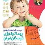 دکتر عبدالرضا ملک در مشهد