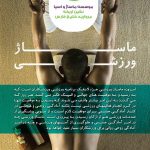 موسسه و آموزشگاه و مرکز خدمات ماساژ اریکه در بندرعباس