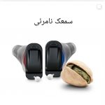 سمعک ولیعصر در تهران