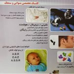 سمعک ولیعصر در تهران