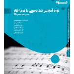 آموزشگاه موسیقی نوای مهر در مشهد