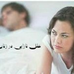 راضیه فرقانی کارشناس مامایی در تهران