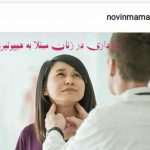 راضیه فرقانی کارشناس مامایی در تهران