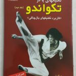 فروشگاه ورزشی و رزمی فرهنگ در کرج