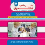 دکتر طاهره اسکندریان در شیراز