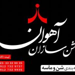 شرکت شن سازان آهوان در سمنان