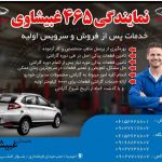 نمایندگی رسمی مدیران خودرو ، غبیشاوی کد 465 در شهرستان امیدیه