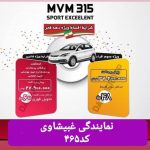 نمایندگی رسمی مدیران خودرو ، غبیشاوی کد 465 در شهرستان امیدیه