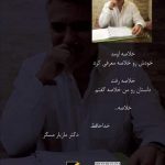 دکتر مازیار مسگر در مازندران