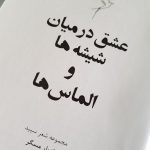 دکتر مازیار مسگر در مازندران