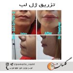 مرکز پوست زیبایی و لیزر دکتر مرتضی دستیار در رشت