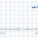 دکتر رامین اسدی در تهران