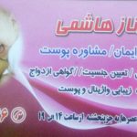 فرناز هاشمی در تبریز