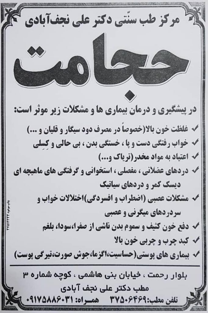 دکتر علی نجف آبادی