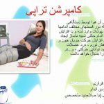 مرکز توانبخشی و فیزیوتراپی رضا مرادی فر در خیابان آیت الله کاشانی منطقه 5 در تهران