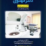 آزمایشگاه تشخیص طبی دکتر مهدوی در تهران