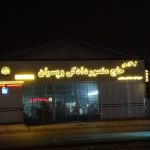 صنایع ماشین آلات حاج منصور دادکی و پسران