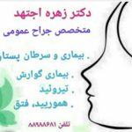 دکتر زهره اجتهد در تهران