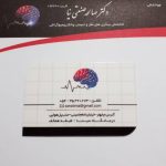 دکتر صالحه صنعتی نیا در چابهار