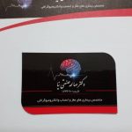 دکتر صالحه صنعتی نیا در چابهار