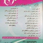 دکتر معصومه فضائلی در تهران