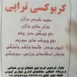 دکتر معصومه فضائلی در تهران