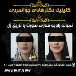 دکتر هادی جوانمردی در شیراز