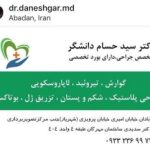 دکتر سید حسام دانشگر در آبادان