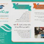 مرکز جراحی چشم نورنگاه در کرج