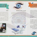 مرکز جراحی چشم نورنگاه در کرج
