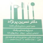 دکتر نسرین پرنژاد در ساری