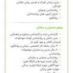 روانشناس و روانکاو دکتر سارا شهرام در تهران