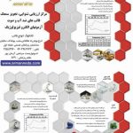 مرکز شنوایی سنجی آرمان ندا در کرج