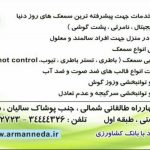 مرکز شنوایی سنجی آرمان ندا در کرج