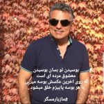 دکتر مازیار مسگر در مازندران