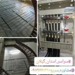 گرمایش از کف در گیلان