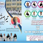 تیم اصفهان فیزیوتراپی در اصفهان