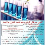 آزمایشگاه تخصصی پاتوبیولوژی شفق در تهران 