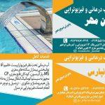 بهترین مرکز آب درمانی در اهواز