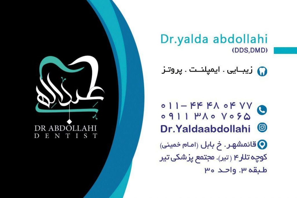 دکتر یلدا عبداللهی در قائم شهر